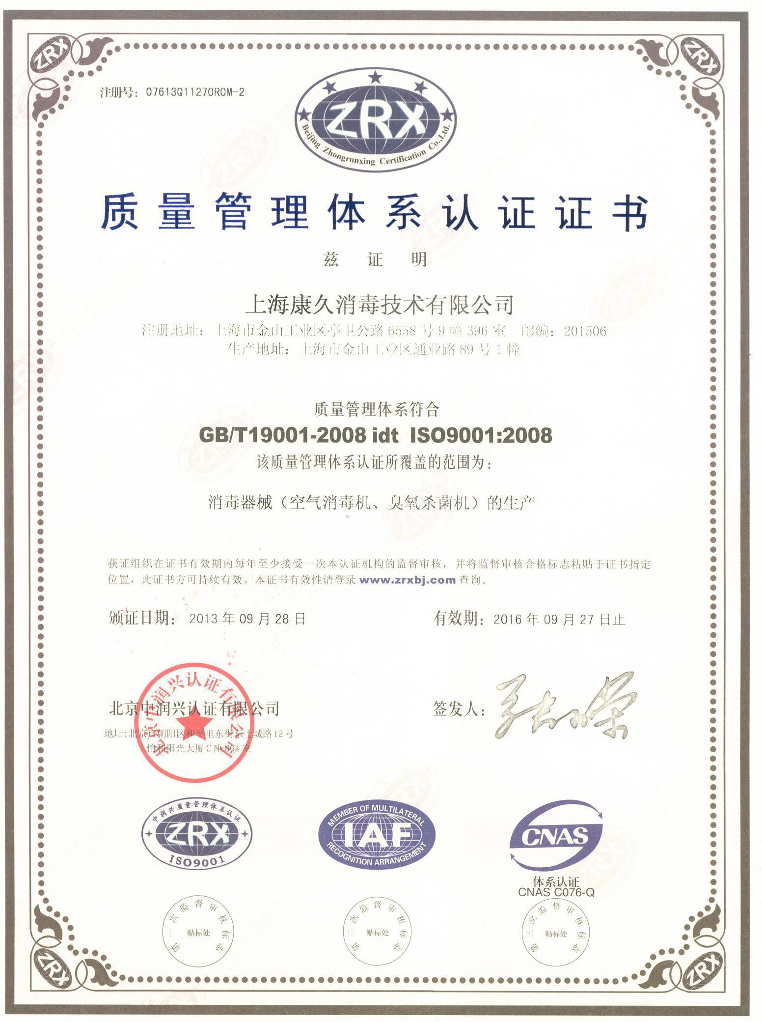 “沈阳质量认证中文康久